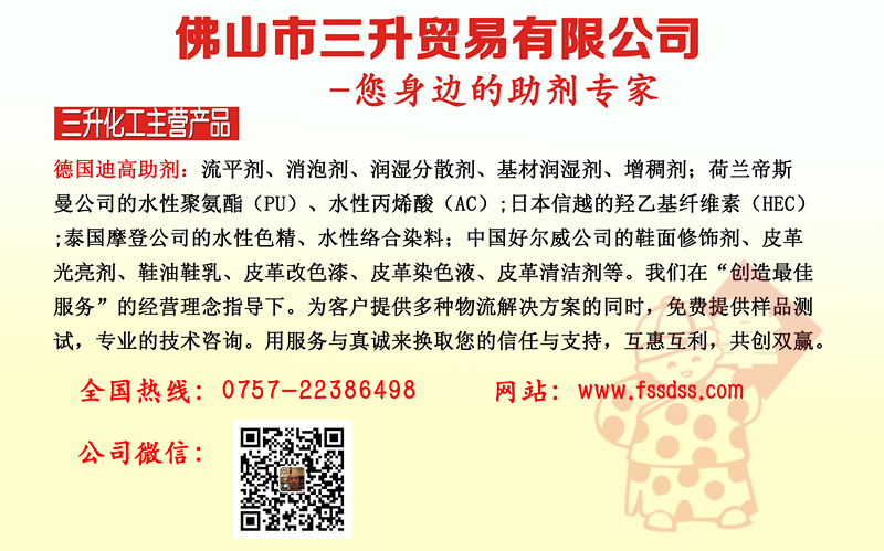 <a href='https://www.www.ge5a.com/product/product-0001,0011.shtml' class='keys' title='點(diǎn)擊查看關(guān)于迪高助劑的相關(guān)信息' target='_blank'>迪高助劑</a>