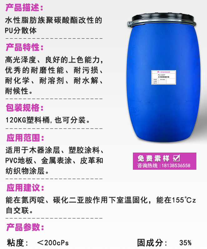 水性聚氨酯樹脂