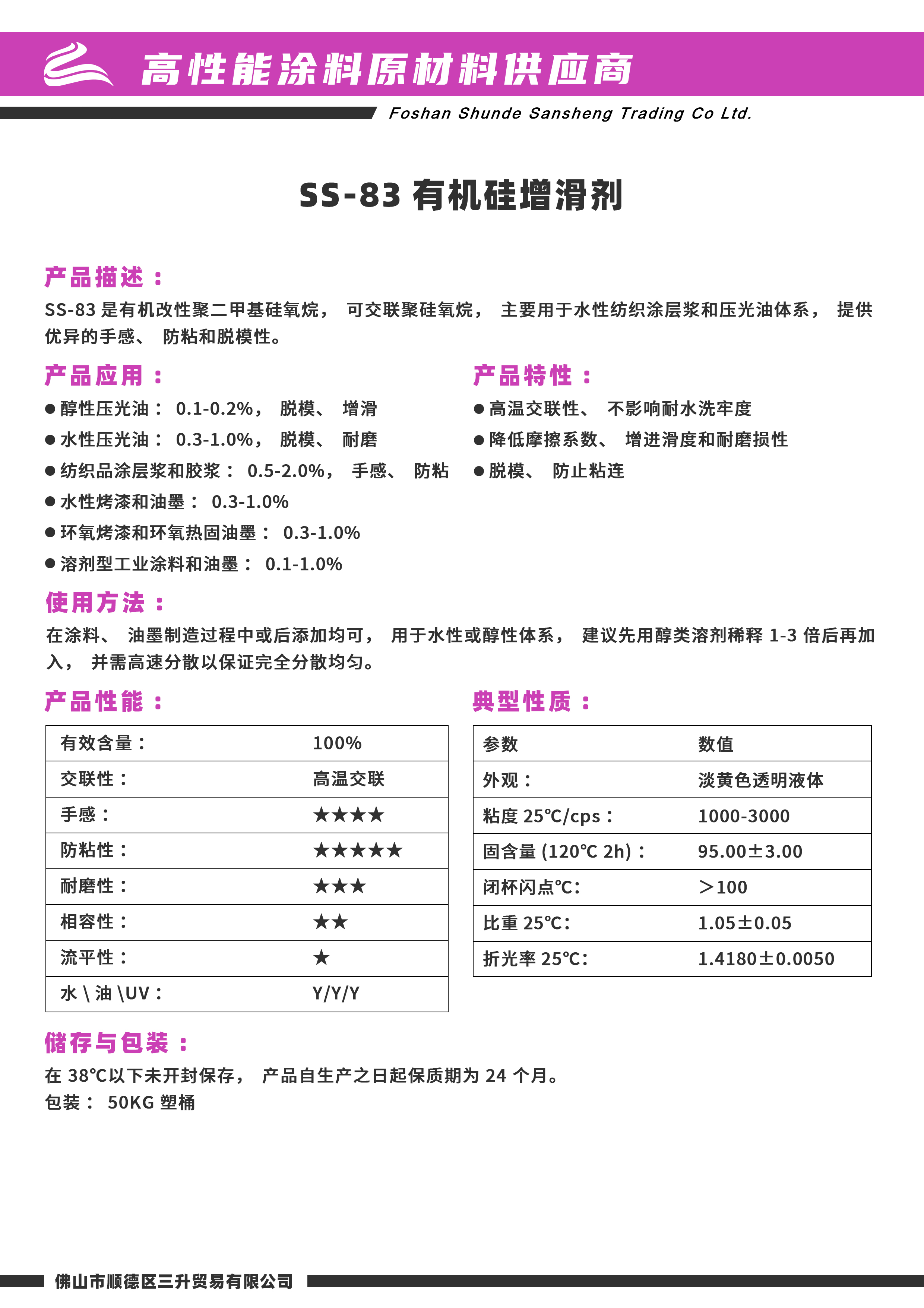 SS-83有機(jī)硅脫模增滑手感劑