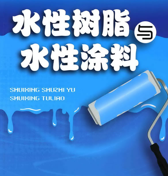 水性聚氨酯樹(shù)脂