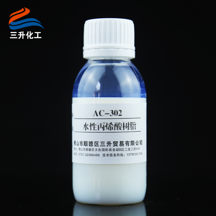 AC-302 水性木器漆底面通用 丙烯酸共聚物乳液 AC-302 水性木器漆底面通用 丙烯酸共聚物乳液