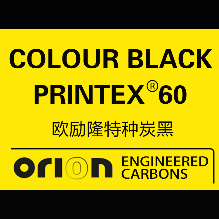 歐勵(lì)隆特種炭黑 PRINTEX 60 德固賽炭黑色素 U碳 歐勵(lì)隆特種炭黑 PRINTEX 60 德固賽炭黑色素 U碳