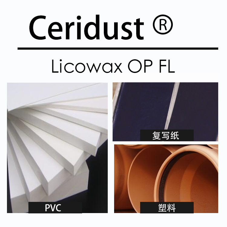 科萊恩蠟粉 Licowax OP flakes 工程塑料PE蠟 E蠟/S蠟 科萊恩蠟粉 Licowax OP flakes 工程塑料PE蠟 E蠟/S蠟