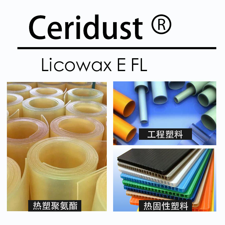 科萊恩蠟粉 Licowax E FL 工程塑料蒙旦蠟 科萊恩蠟粉 Licowax E FL 工程塑料蒙旦蠟