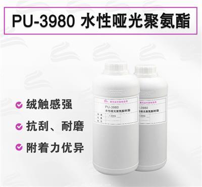 PU-3980 PU革用啞光水性聚氨酯 PU-3980 PU革用啞光水性聚氨酯