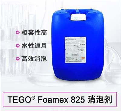 TEGO Foamex 825 消泡劑乳液 水性高效能消泡劑 TEGO Foamex 825 消泡劑乳液 水性高效能消泡劑