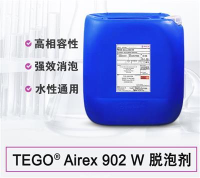 TEGO Airex 902W 消泡劑 贏創(chuàng)德固賽迪高助劑 TEGO Airex 902W 消泡劑 贏創(chuàng)德固賽迪高助劑