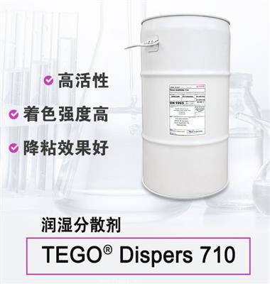 迪高TEGO Dispers 710 潤(rùn)濕分散劑
