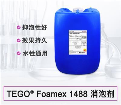 TEGO Foamex 1488消泡劑 德國(guó)贏創(chuàng)迪高消泡劑