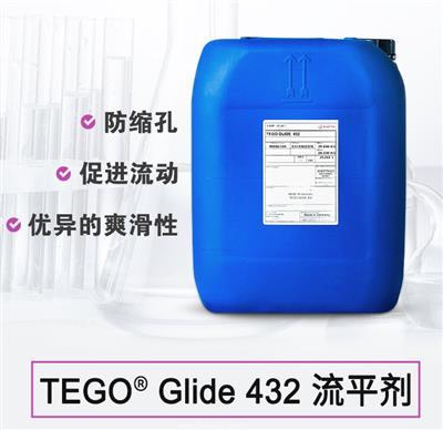 迪高TEGO Glide432流平劑 迪高TEGO Glide432流平劑