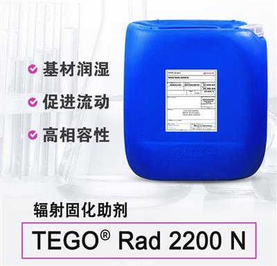 迪高TEGO Rad 流平劑2200N 迪高TEGO Rad 流平劑2200N