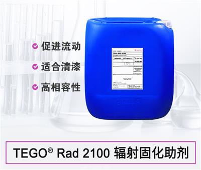 迪高 TEGO Rad流平劑2100 迪高 TEGO Rad流平劑2100