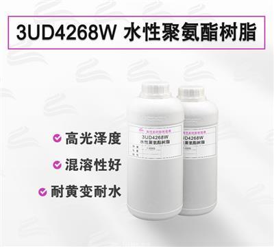 3UD4268W 耐黃變常溫自干 水性聚氨酯樹脂 3UD4268W 耐黃變常溫自干 水性聚氨酯樹脂