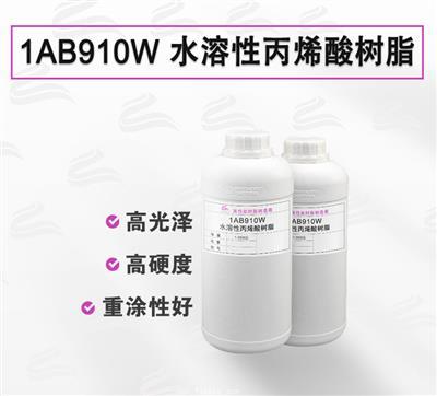1AB910W 金屬烤漆 水性丙烯酸樹脂 1AB910W 金屬烤漆 水性丙烯酸樹脂